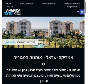  אמריקה ישראל - חברה ליזמות והשקעות בנדל"ן אמריקה ישראל