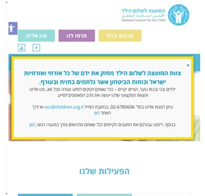  המועצה לשלום הילד - הבטחת זכויותיהם ורווחתם של כל הילדים במדינת ישראל