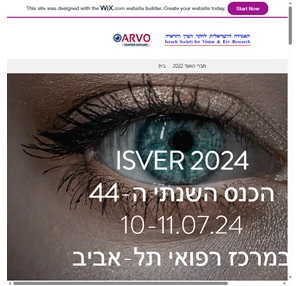 isver.org.il