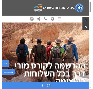 לימודי תיירות ומלונאות בית הספר לתיירות בישראל