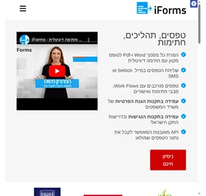 טופס מקוון טפסים מקוונים עם חתימה דיגיטלית -iForms 