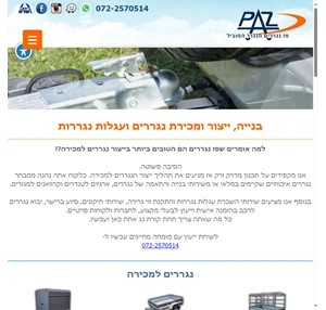 נגררים ועגלות לרכב ייצור נגררים למכירה היצרן המוביל בישראל - פז נגררים