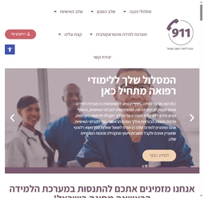  - 911 הכנה ללימודי רפואה בישראל