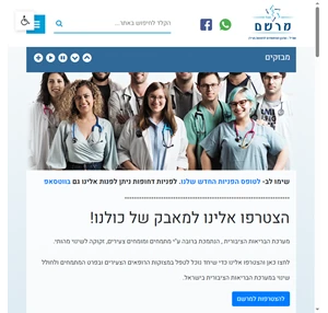 מרשם - ארגון המתמחים לרפואה בישראל