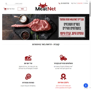 קניית בשר באינטרנט הזמנת בשר עד הבית Meatnet