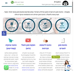 כ ת ב נ ית כתיבת תוכן היא חברת התוכן הגדולה בישראל.