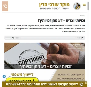 זכויות יוצרים - דע מהן זכויותיך - ייעוץ משפטי 24 7 זכויות יוצרים