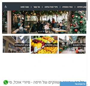 סיורי אוכל וטעימות בחיפה רק עם יאללה באסטה