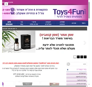 חנות סקס באשדוד ובאשקלון מוצרי אהבה - Toys4Fun