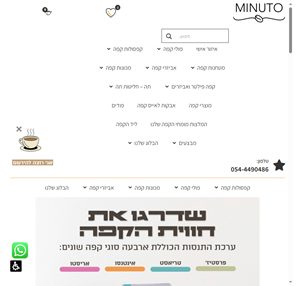 מינוטו קפה- חנות קפה ואביזרים מכונות קפה ופולי קפה - Minuto