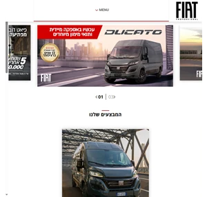 פיאט מסחריות Fiat Professional