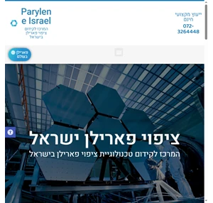 פארילן ישראל - Parylene Israel