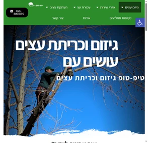 כריתת עצים וגיזום עצים בישראל טיפ טופ גיזום - מומחים כבר מעל ל-20 שנים 