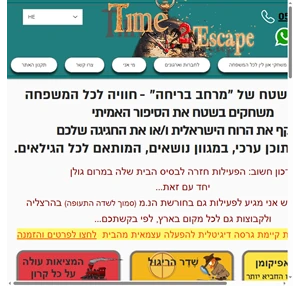 משחקים דיגיטליים Time2Escape ישראל