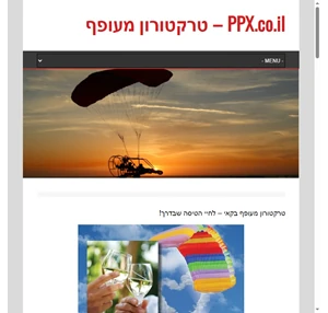 - PPX.co.il - טרקטורון מעופף