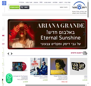דיסק סנטר חנות הדיסקים הגדולה בישראל 
