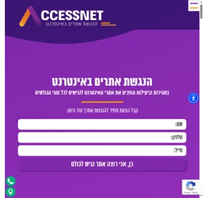 הנגשת אתרים בזמן המהיר ביותר בישראל הנגשת אתרי אינטרנט עם accessnet
