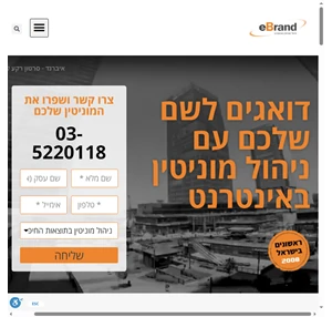 eBrand ניהול מוניטין באינטרנט - דואגים לשם שלך הראשונים בישראל