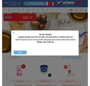 קניות מזון באינטרנט סופרמרקט משלוחים בירושלים סופר משלוח