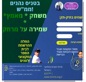 https www.tenniscenter.co.il מרכזי הטניס והחינוך בישראל