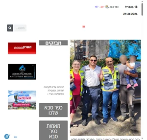 השרון פוסט - חדשות השרון חדשות 24 7 -אתר החדשות המוביל והוותיק באזור השרון