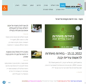 מקומי - אתר חדשות מקומיות של ישראל - מקומי אתר חדשות מקומיות של ישראל