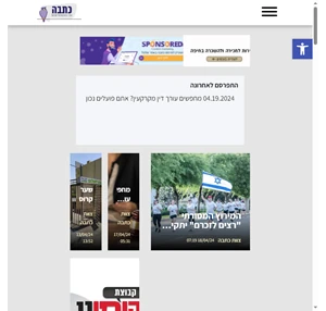 כתבה אתר החדשות המוביל בישראל - כל הכתבות במקום אחד 