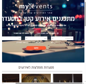 my -events אירועים קטנים במסעדות בתל אביב - ירושלים - חיפה - שרון - חדר פרטי