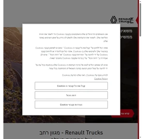 רנו משאיות - מגוון פתרונות הובלה Renault Trucks