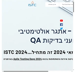 ISTC 2023