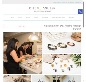 סדנאות תכשיטים לנשים וחנות תכשיטים באינטרנט חן אסולין