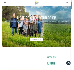 תנועת הקיבוץ הדתי - The Religious Kibbutz Movement