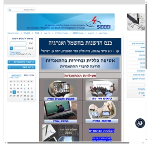 התאגדות מהנדסי חשמל ואלקטרוניקה בישראל