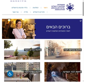 מלונות בירושלים כל המידע באתר התאחדות המלונות בירושלים