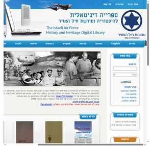 הספרייה הדיגיטאלית להיסטוריה ומורשת חיל האויר ספרים בתמליל מלא להורדה חינם