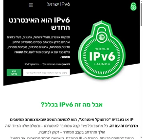 IPv6 ישראל בעלי אתרים הצטרפו עוד היום למהפכת התקשורת הצפויה בישראל
