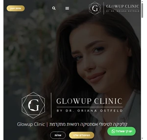 קליניקה לטיפולי אסתטיקה רפואית מתקדמת glowup clinic