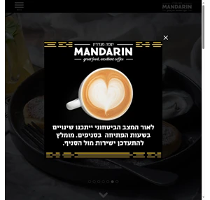 קפה מנדרין 