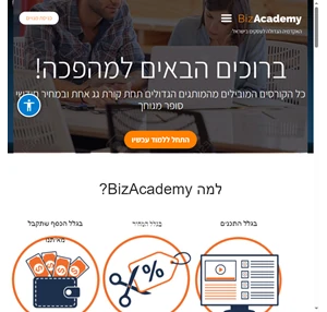 ביז-אקדמי - האקדמיה הגדולה לעסקים בישראל