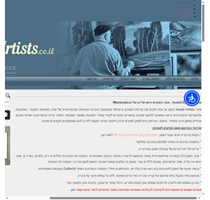 אמנים ישראלים - עכשוויים ומפורסמים מאסטרפיס