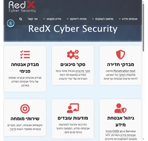 RedX אבטחת מידע לעסקים