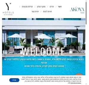 מלון Akoya אילת מרשת Y Hotels האתר הרשמי