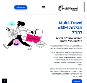 חבילות ESIM לחול - Multi-Travel