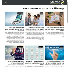 Sitemap - מגזין קידום אתרים דיגיטלי קידום אורגני קידום ממומן קידום אתרים