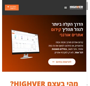 Highver - כלי לניהול תהליכי קידום אתרים אורגני SEO 