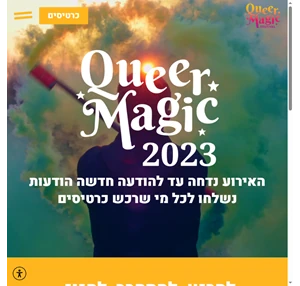 פסטיבל קוויר מג׳יק - queer magic festival israel
