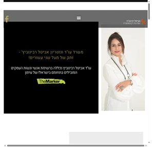 עורך דין גירושין בתל אביב רמת גן - עו"ד ומגשרת אביטל רבינוביץ
