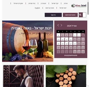 - WinesIsrael - יין אלכוהול קולינריה שמן זית וטיולים