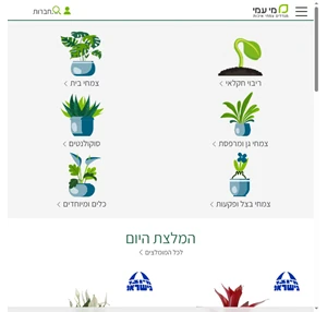 משתלת מי עמי - צמחי איכות חקלאות ישראלית