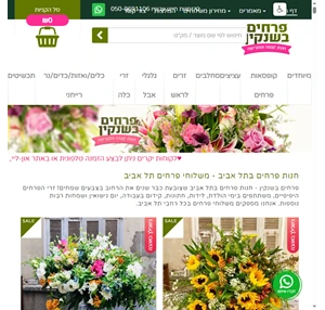 חנות פרחים בתל אביב - משלוח פרחים בתל אביב - פרחים בשנקין
